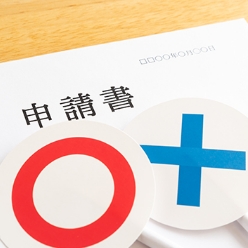 審査・検査